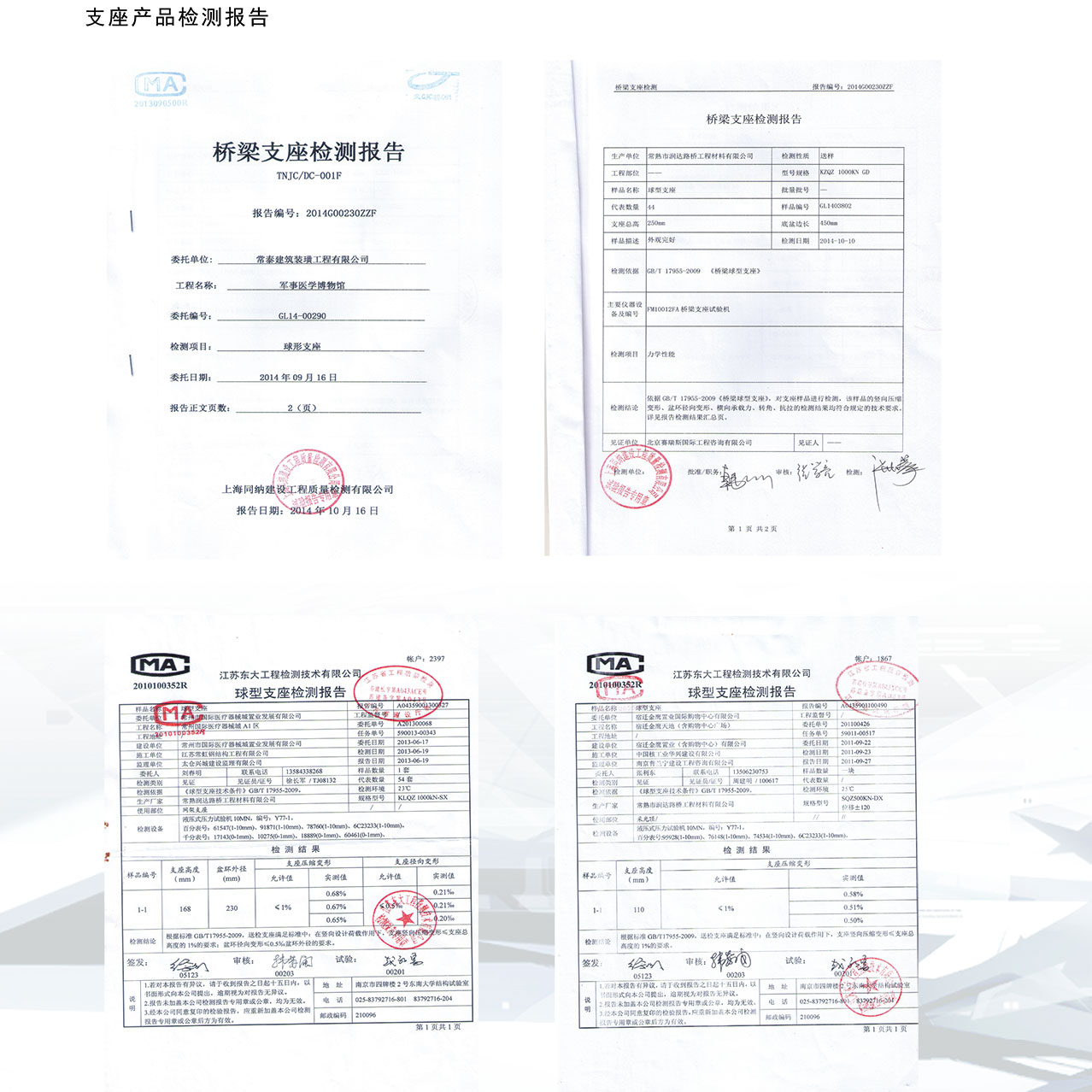 支座產品檢測報告 抗震支架質量與性能全面評估