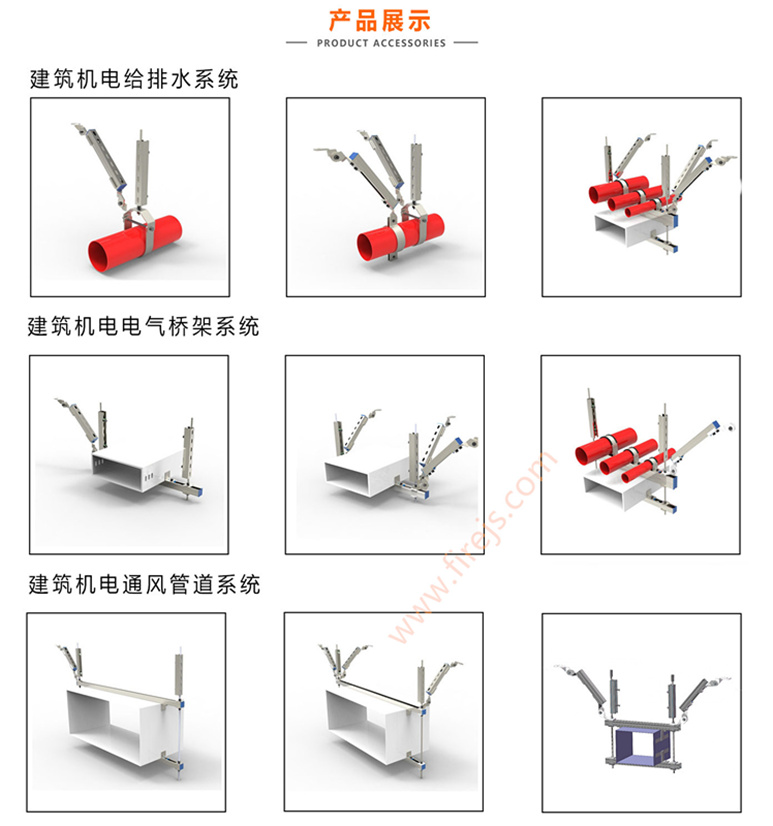 抗震支架系列